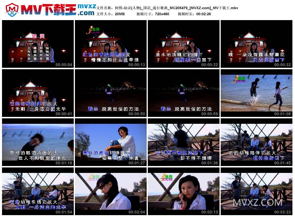 阿悄-幼灵(人物)_国语_流行歌曲_MC205479